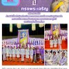 ร่วมพิธีเนื่องในวันคล้ายวันพระราชสมภพสมเด็จพระกนิษฐาธิราชเจ้า  กรมสมเด็จพระเทพรัตนราชสุดาฯ สยามบรมราชกุมารี  และวันอนุรักษ์มรดกไทย